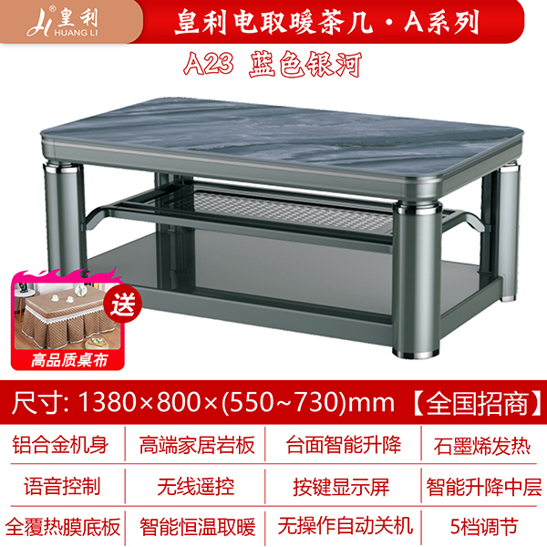 皇利A23蓝色银河电取暖茶几