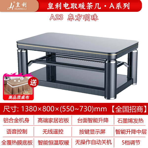 皇利A23东方明珠电取暖茶几