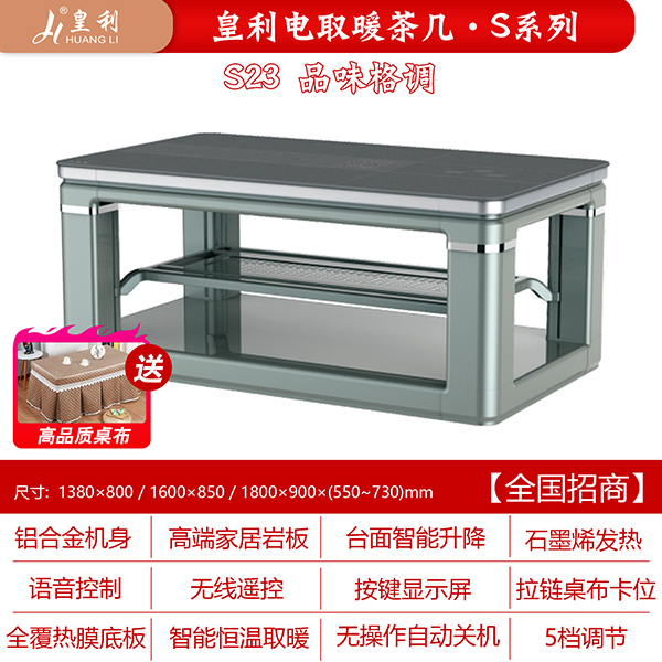 皇利S23品味格调电取暖茶几