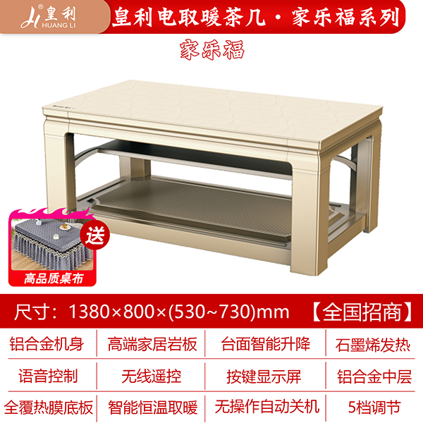 皇利家乐福电取暖茶几