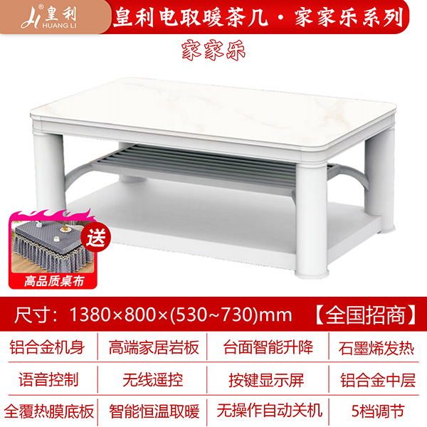 皇利家家乐电取暖茶几