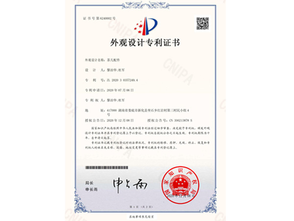 发明专利证书一