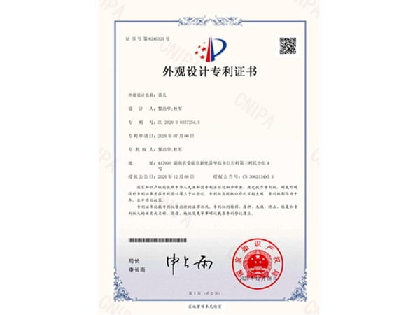 皇利发明专利证书二