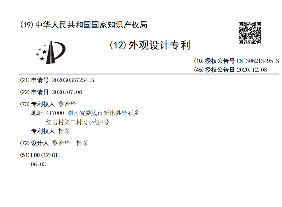皇利茶几外观专利证书
